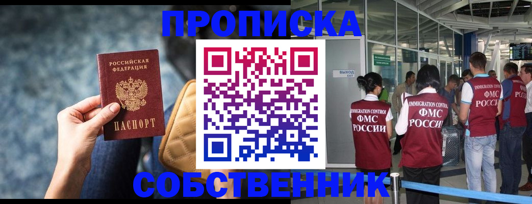 временная регистрация надежно в Советской Гавани