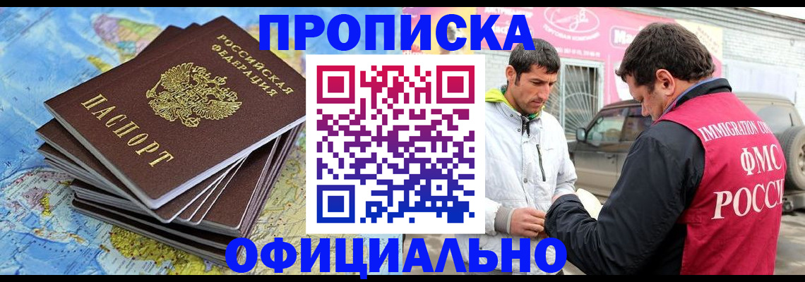 временная регистрация для всех в Советской Гавани