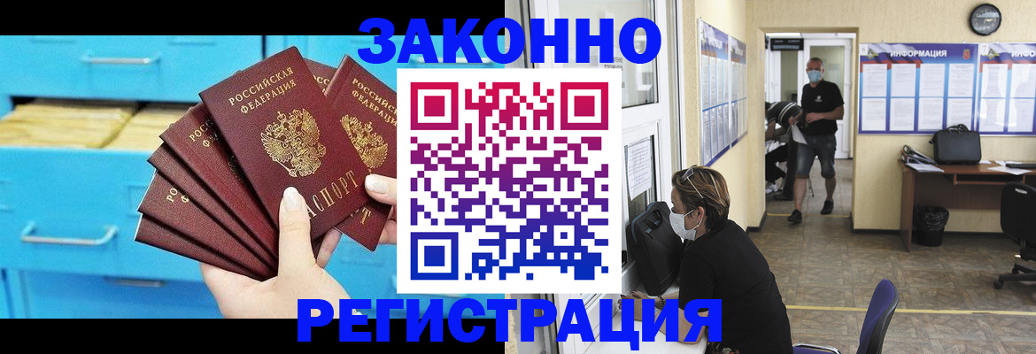 прописка регистрация в Советской Гавани